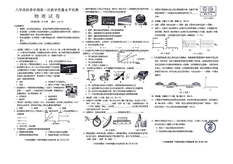 贵州省黔东南州剑河县第四中学2024--2025学年度八年级秋季学期第一次教学质量水平检测物理试卷及答案第1页