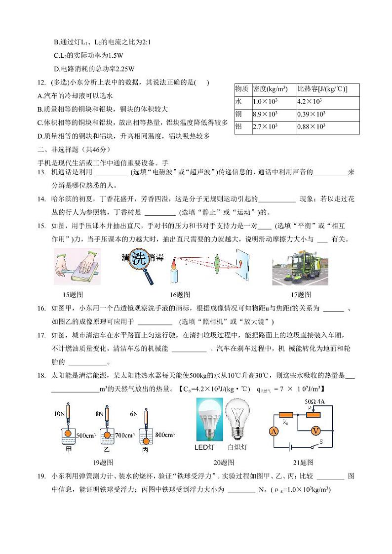2023-2024学年黑龙江省哈尔滨市香坊区（三模）物理试题和答案第3页