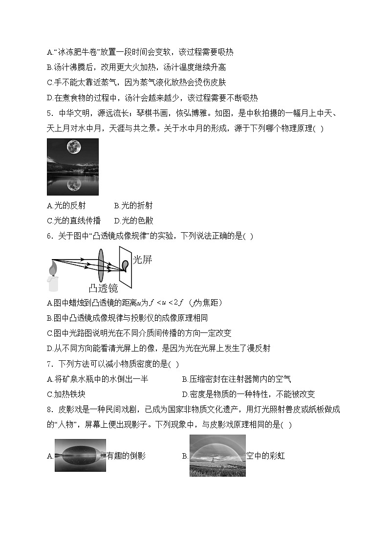 山东省德州市庆云县2023-2024学年八年级上学期期末考试物理试卷(含答案)第2页