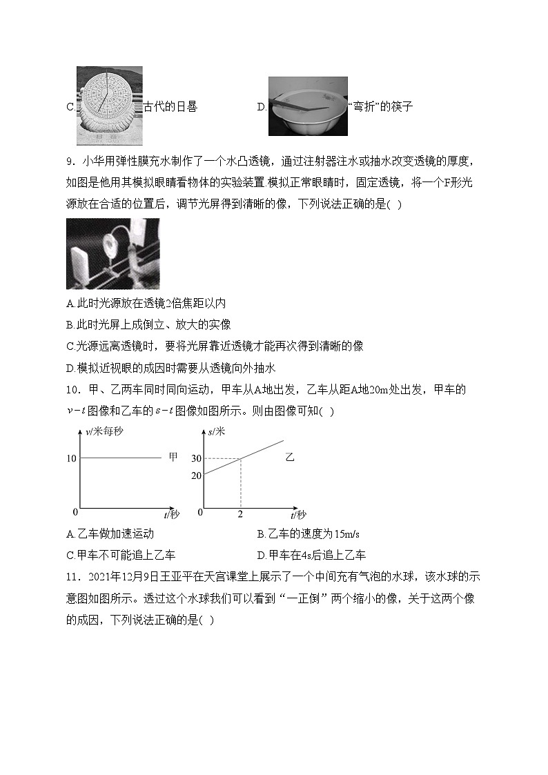 山东省德州市庆云县2023-2024学年八年级上学期期末考试物理试卷(含答案)第3页