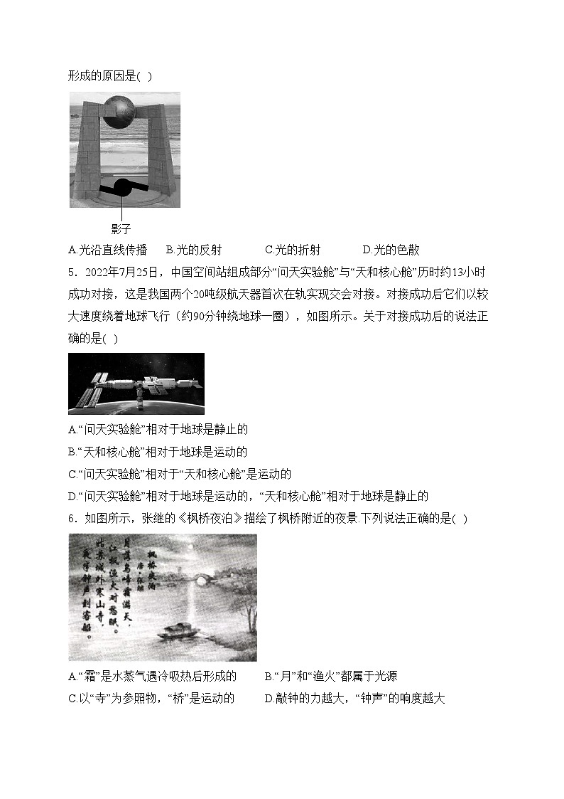 山东省德州市庆云县2023-2024学年八年级上学期期中质量检测物理试卷(含答案)第2页