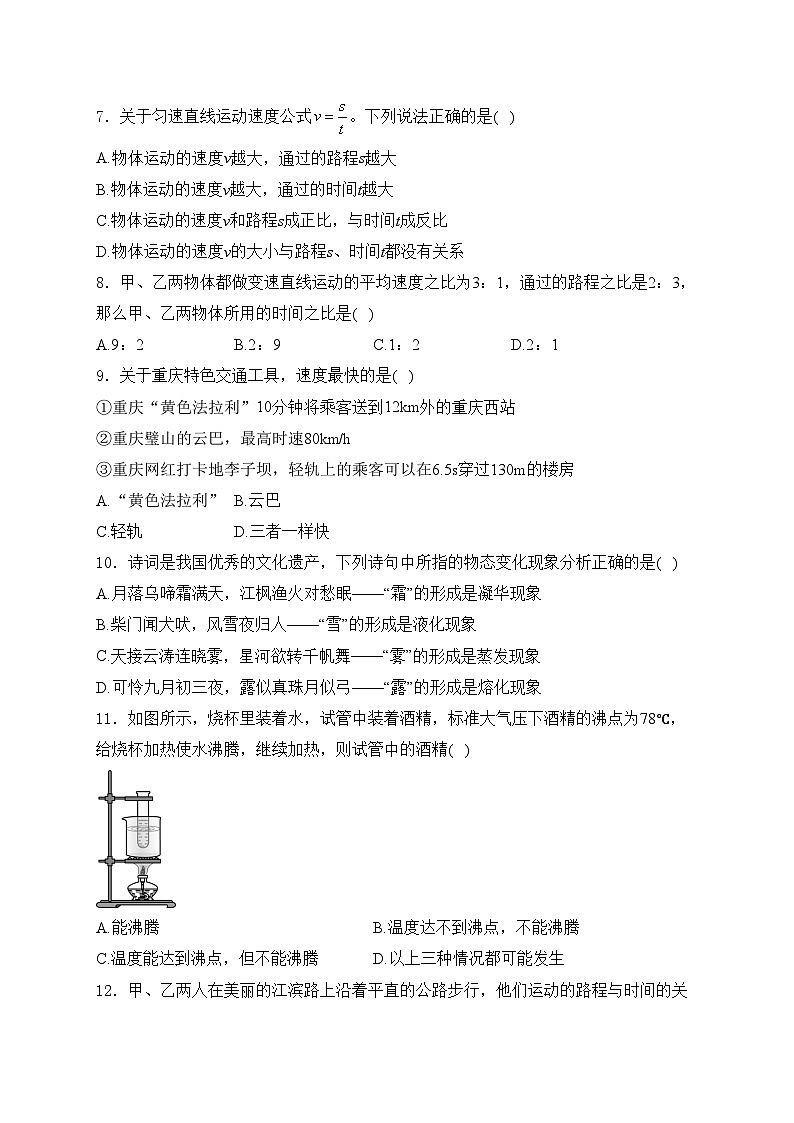山东省德州市庆云县2023-2024学年八年级上学期期中质量检测物理试卷(含答案)第3页