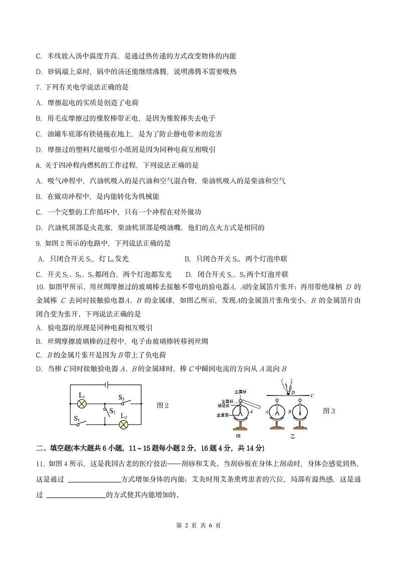 云南师范大学实验中学昆明湖校区2024-2025学年八年级上学期10月月考物理试卷第2页