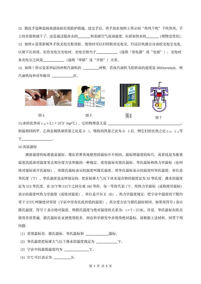 云南师范大学实验中学昆明湖校区2024-2025学年八年级上学期10月月考物理试卷第3页