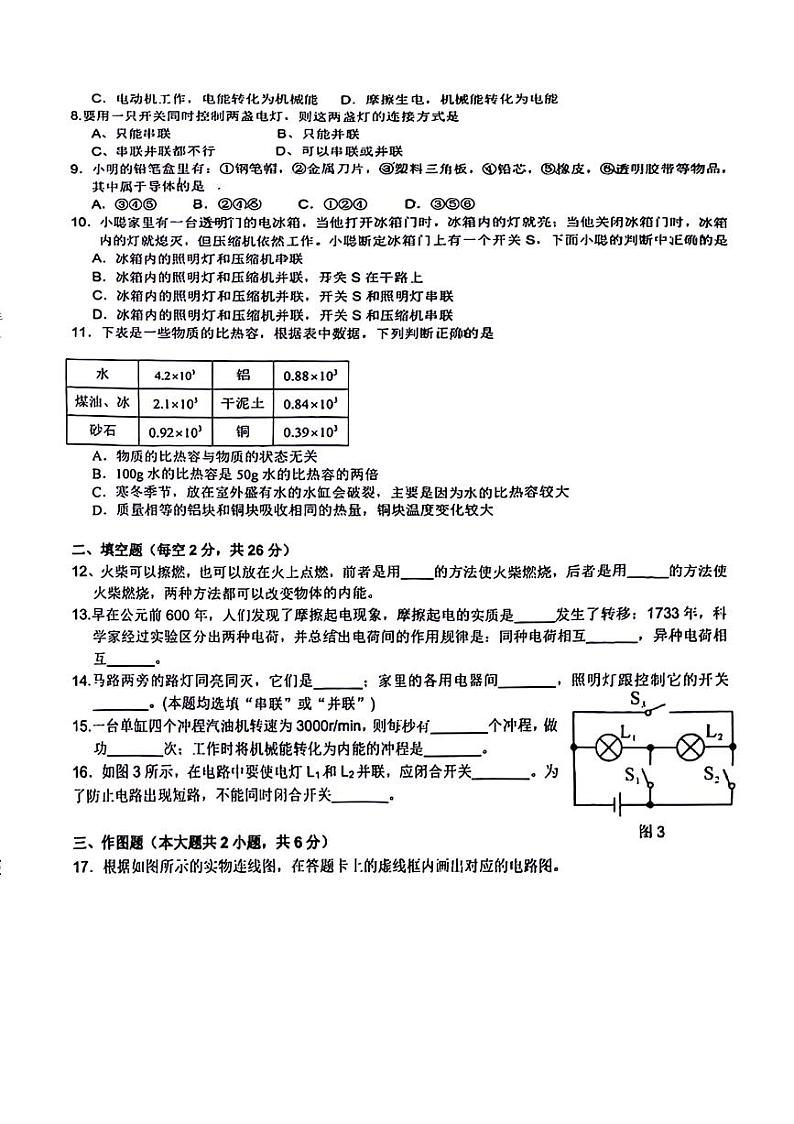 青海省西宁市沈那中学2024-2025学年九年级上学期第一次月考物理试题第2页
