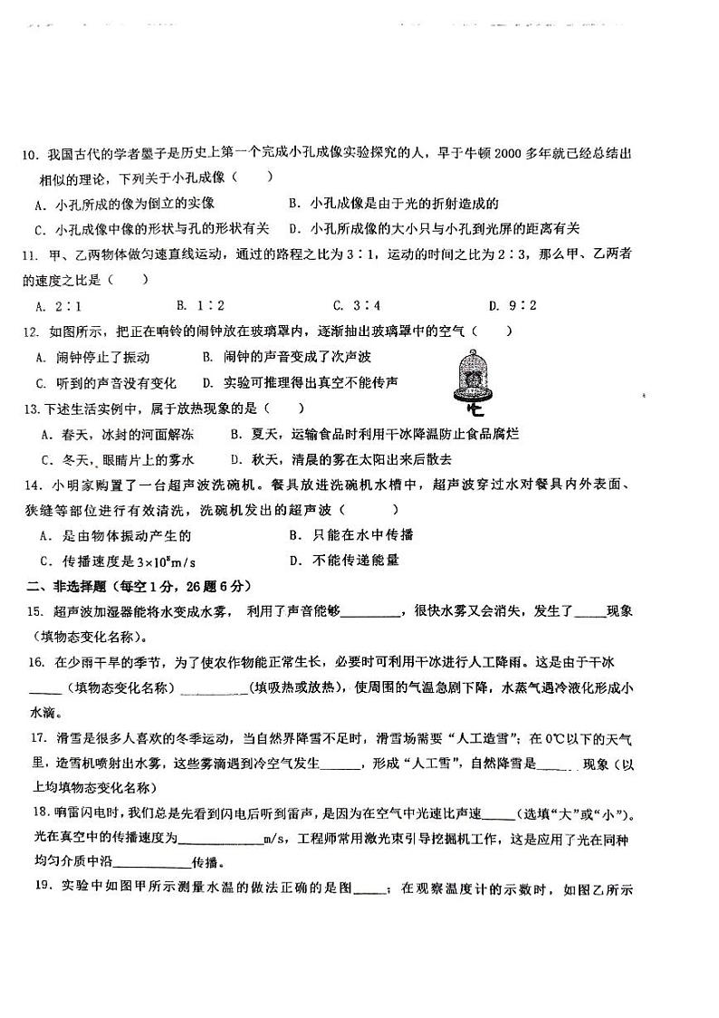 吉林省长春市绿园区长春市第八十九中学2024-2025学年八年级上学期10月期中物理试题02