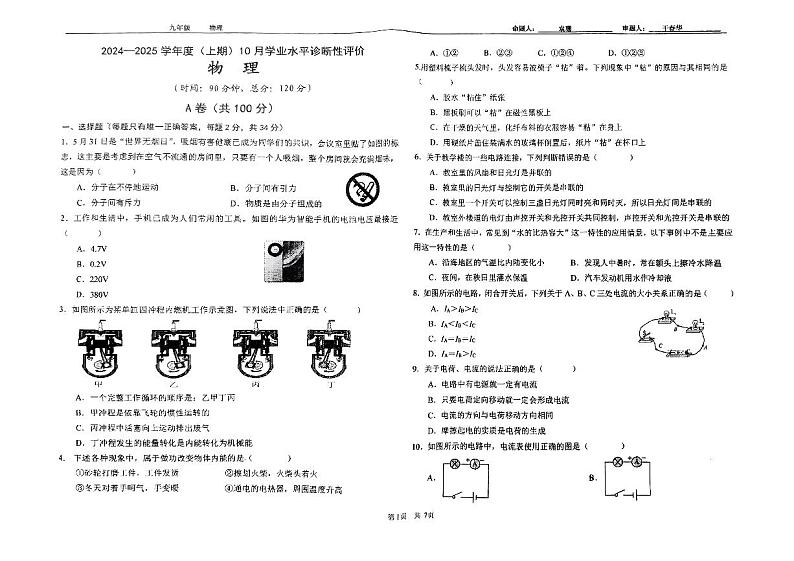 四川省成都市玉林中学2024-2025学年九年级上学期10月月考物理试题第1页