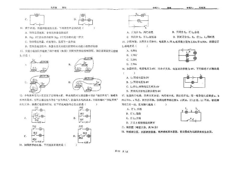 四川省成都市玉林中学2024-2025学年九年级上学期10月月考物理试题第2页