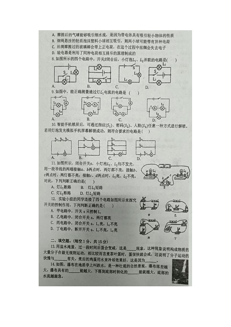 湖北省恩施市龙凤镇民族初级中学2024—-2025学年上学期九年级物理化学期中试题+02