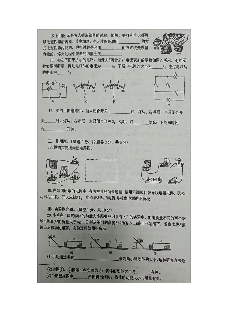 湖北省恩施市龙凤镇民族初级中学2024—-2025学年上学期九年级物理化学期中试题+03