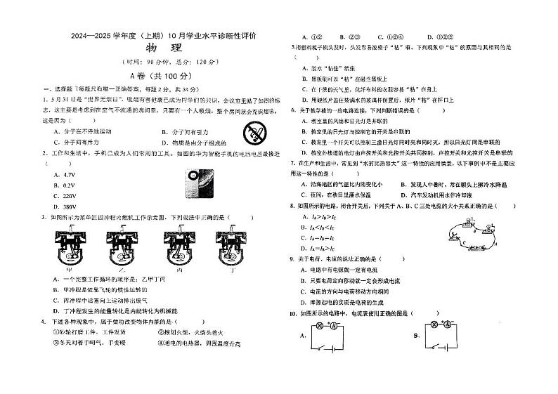 四川省成都市玉林中学2024-2025学年九年级上学期10月月考物理试题第1页