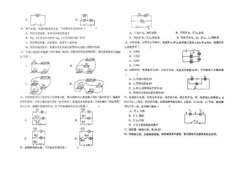 四川省成都市玉林中学2024-2025学年九年级上学期10月月考物理试题第2页