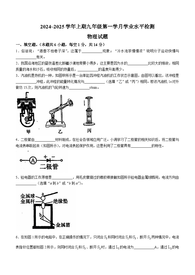河南省信阳市潢川县潢川二中、牛岗中学联考2024-2025学年九年级上学期10月月考物理试题第1页