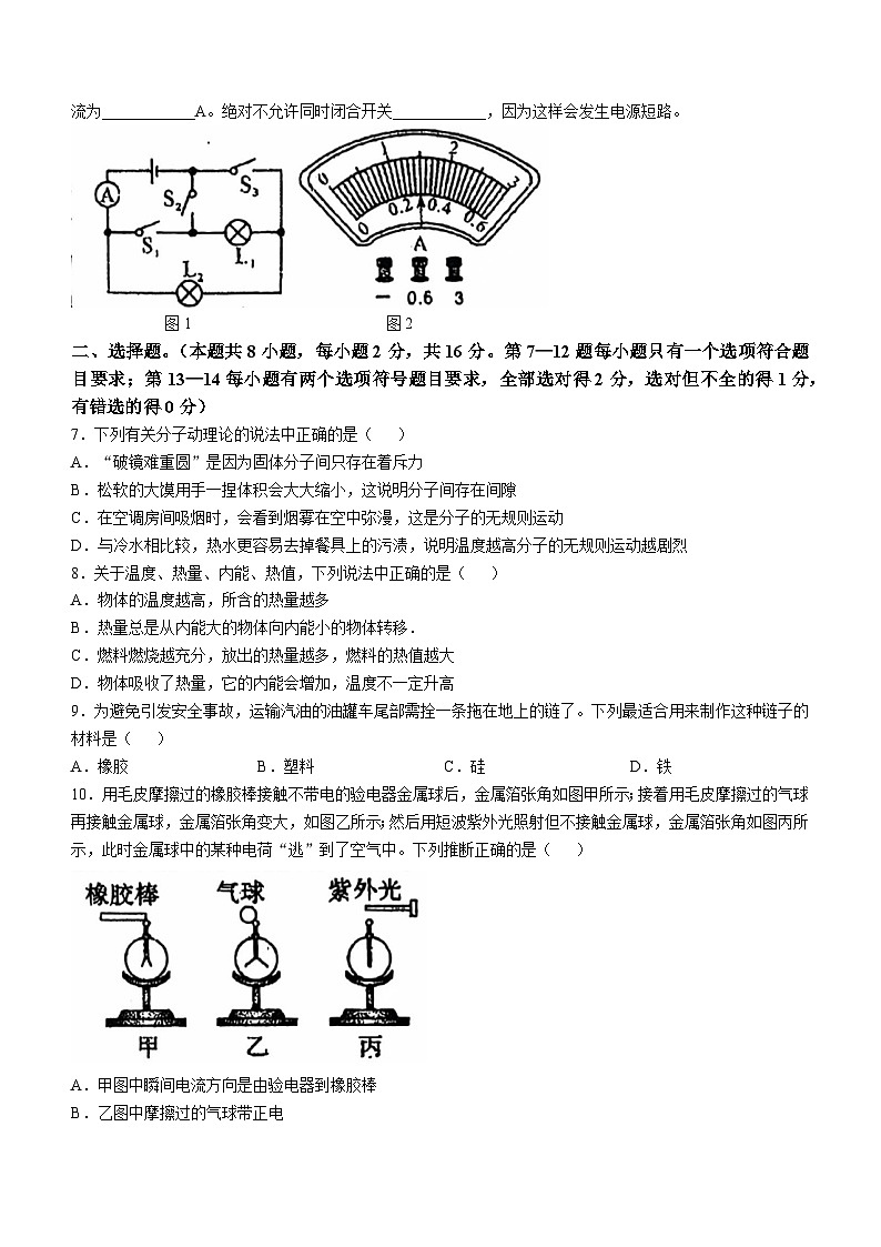 河南省信阳市潢川县潢川二中、牛岗中学联考2024-2025学年九年级上学期10月月考物理试题第2页
