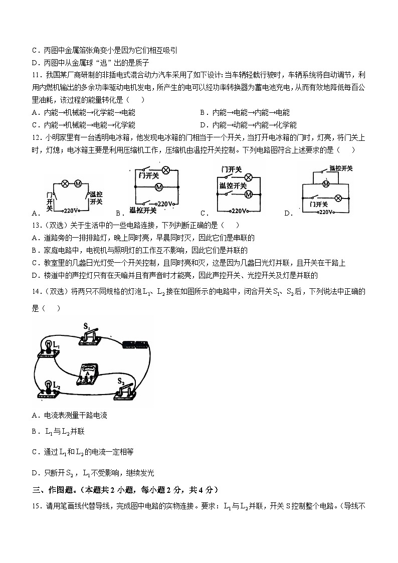 河南省信阳市潢川县潢川二中、牛岗中学联考2024-2025学年九年级上学期10月月考物理试题第3页