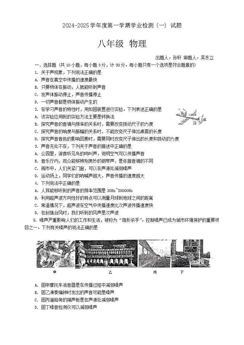 陕西省西安市高新一中2024-2025学年八年级上学期第一次月考物理试题第1页