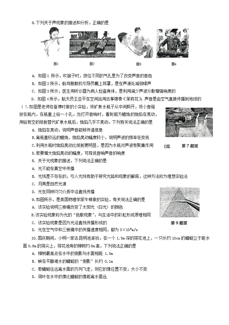 陕西省西安市高新一中2024-2025学年八年级上学期第一次月考物理试题第2页