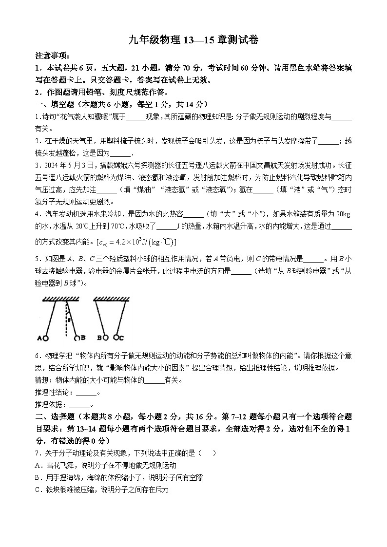 河南省郑州市第五十七中学2024-2025学年九年级上学期月考物理试卷（第13-15章）第1页