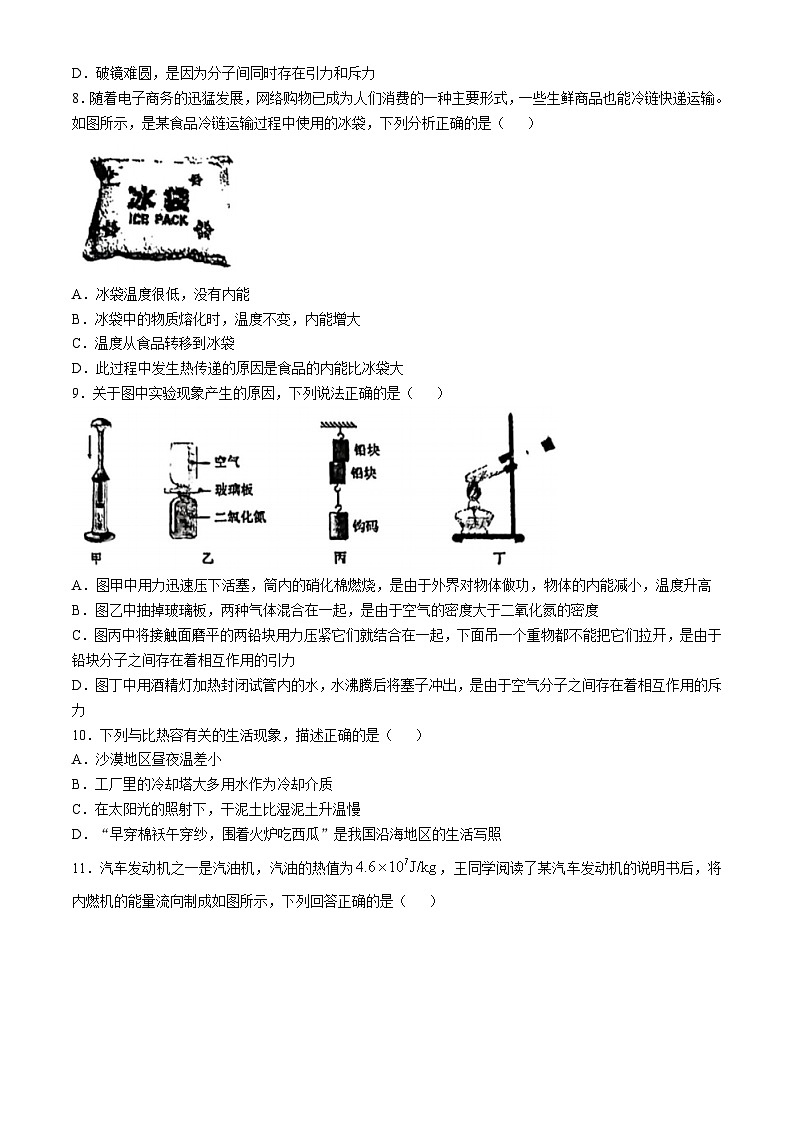 河南省郑州市第五十七中学2024-2025学年九年级上学期月考物理试卷（第13-15章）第2页