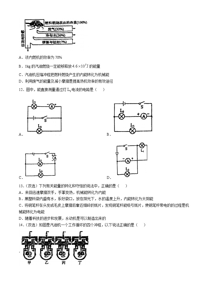 河南省郑州市第五十七中学2024-2025学年九年级上学期月考物理试卷（第13-15章）第3页
