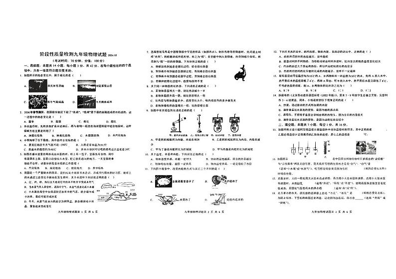 山东省临沂市莒南县临港实验中学2024-2025学年九年级上学期10月月考物理试题第1页