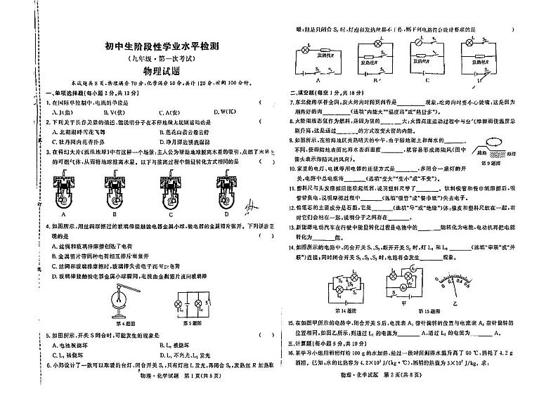 吉林省吉林市第七中学校2024—-2025学年九年级上学期第一次月考物理、化学试题第1页