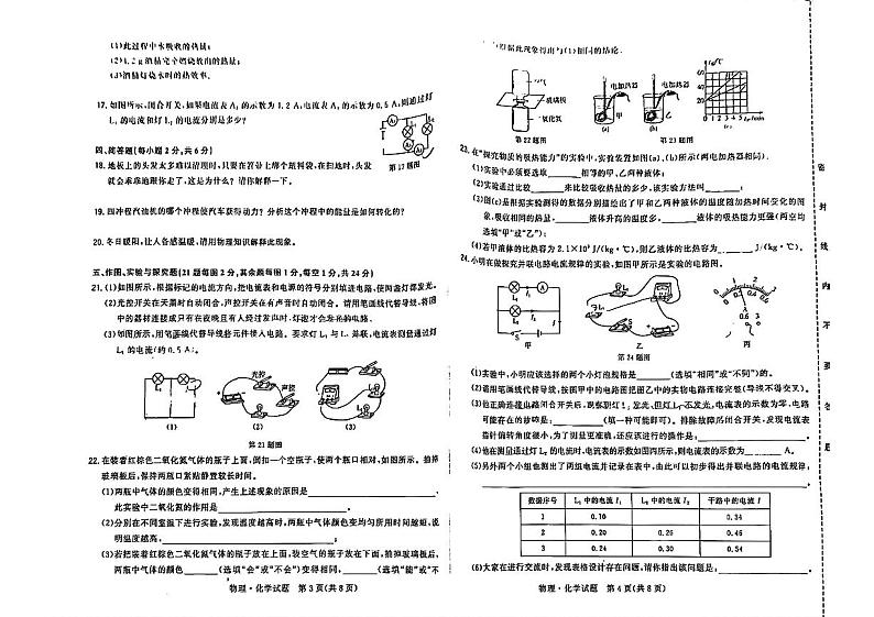 吉林省吉林市第七中学校2024—-2025学年九年级上学期第一次月考物理、化学试题第2页