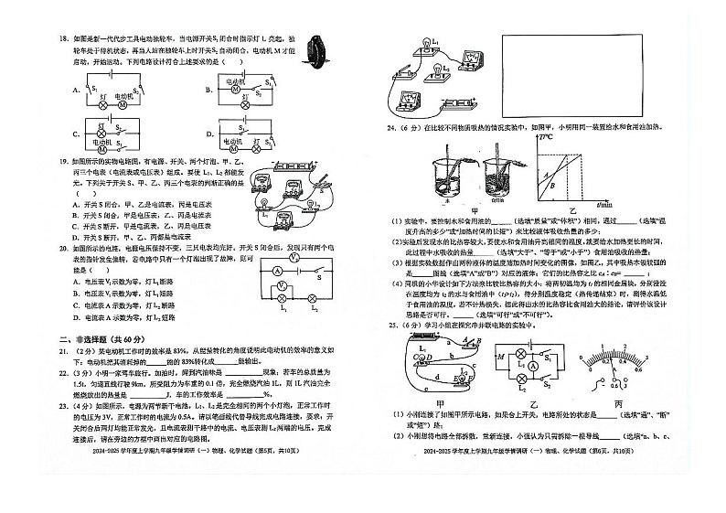 湖北省武汉外国语学校2024—-2025学年上学期10月月考九年级物理+化学试题03