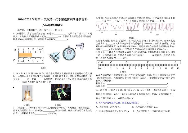 河南省郑州市龙门实验学校2024-2025学年八年级上学期月考物理试卷第1页