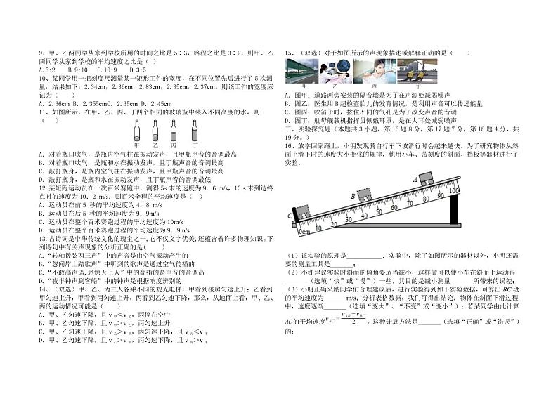 河南省郑州市龙门实验学校2024-2025学年八年级上学期月考物理试卷第2页