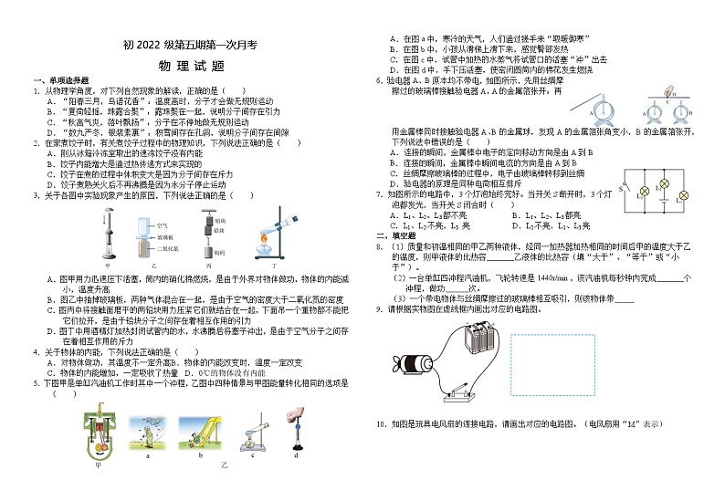 四川省安岳中学2024-2025学年九年级上学期10月考试物理试卷第1页