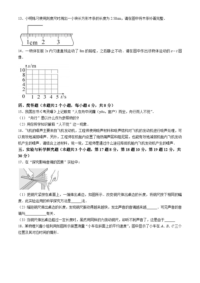 贵州省贵阳市花溪区久安中学2024-2025学年八年级上学期10月期中物理试题03