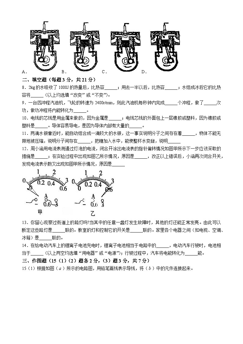 广东省江门市紫茶中学2024-2025学年九年级上学期第一次月考物理试题第2页