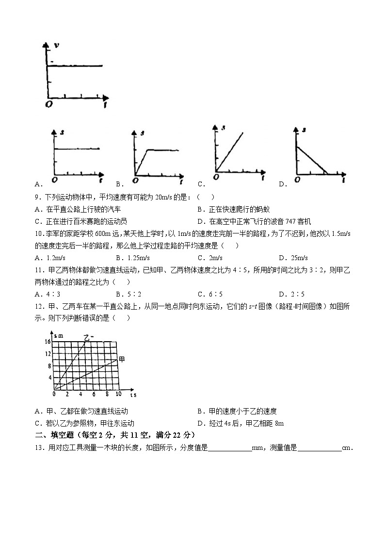 湖南省长沙市宁乡市白马桥街道宁乡一中白马桥初级中学2024-2025学年八年级上学期10月月考物理试题第2页