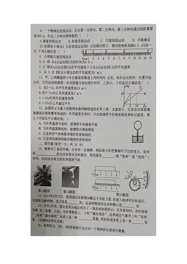 湖北省恩施市龙凤镇民族初级中学2024-2025学年八年级上学期期中考试物理试卷(02)第2页