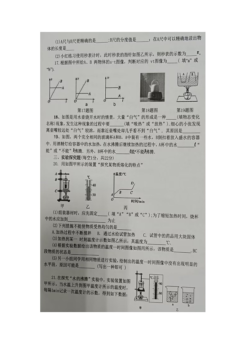 湖北省恩施市龙凤镇民族初级中学2024-2025学年八年级上学期期中考试物理试卷(02)第3页