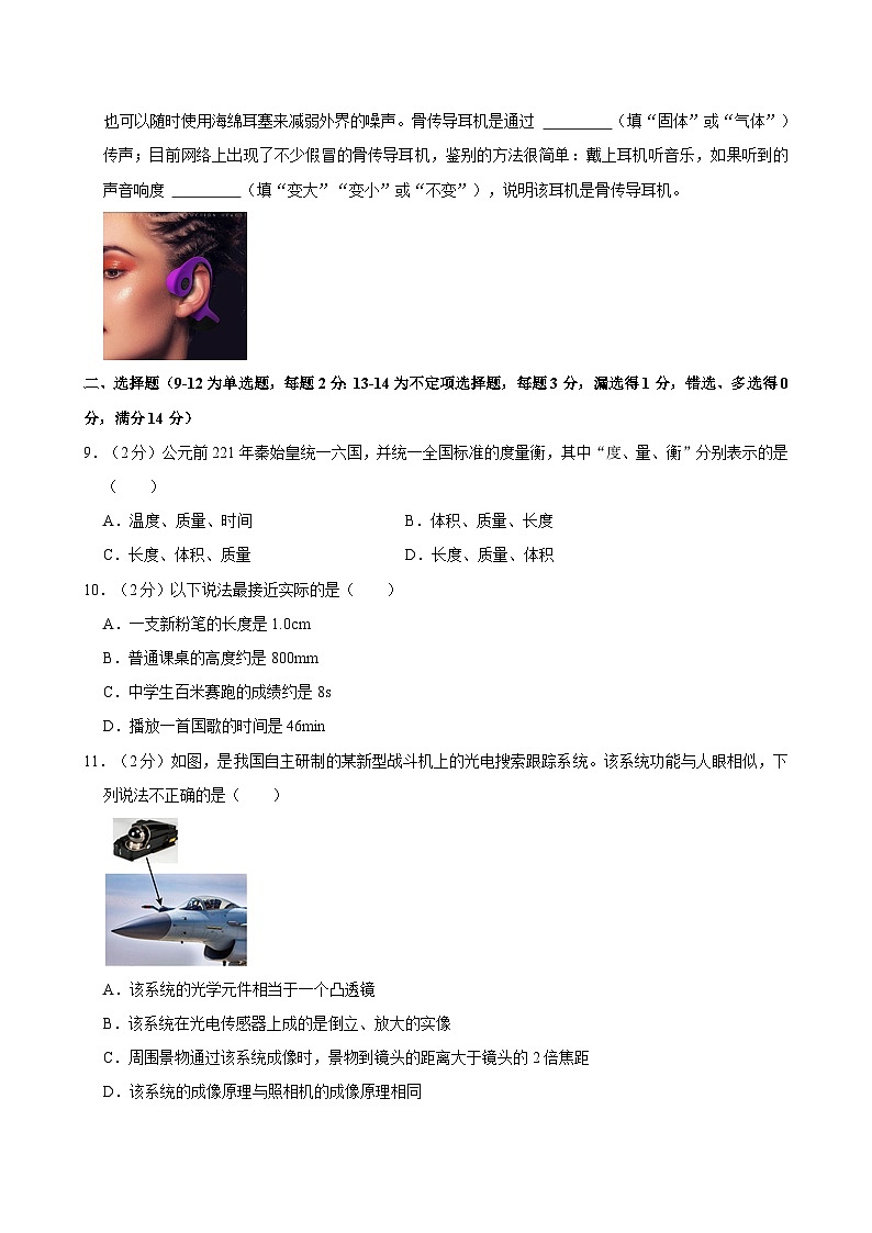 江西省南昌市民德学校2024-2025学年八年级上学期第一次月考物理试卷第3页