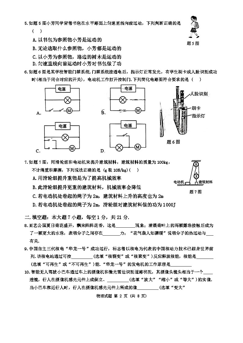 2024年广东省佛山市禅城区中考第三次模考四校联考物理试卷第2页