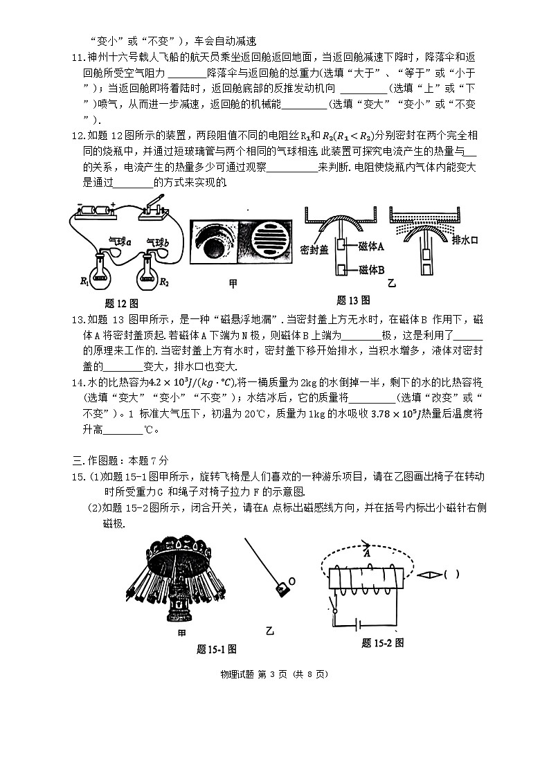 2024年广东省佛山市禅城区中考第三次模考四校联考物理试卷第3页