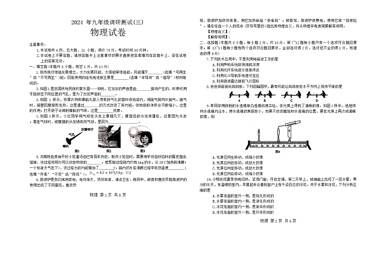 2024年河南省内乡县中考三模考试物理试卷第1页