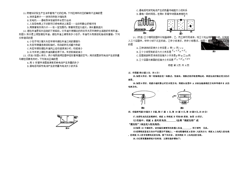 2024年河南省内乡县中考三模考试物理试卷第2页