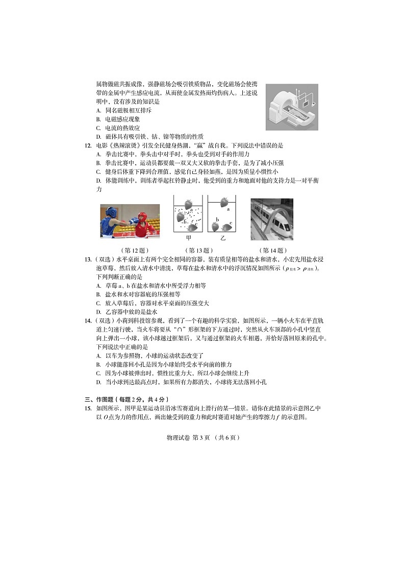 2024年河南省郑州外国语中考物理四模真题及答案第3页