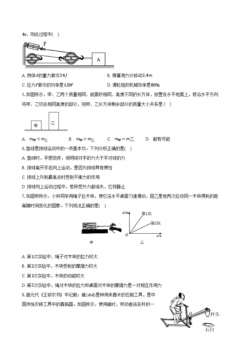 2024年江苏省中考物理三模试卷第2页