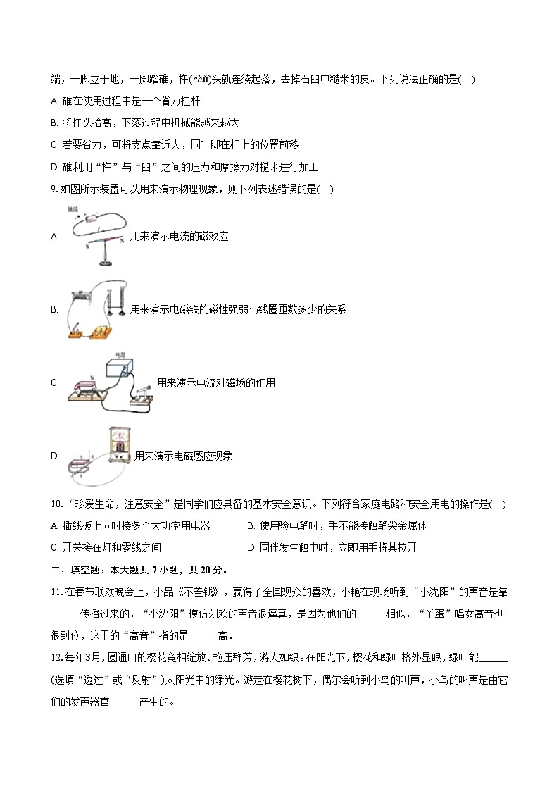 2024年江苏省中考物理三模试卷第3页