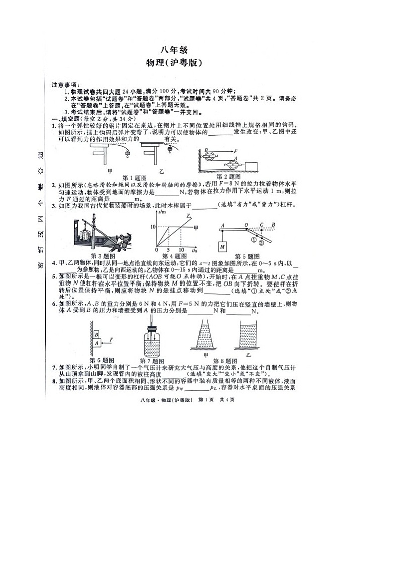 安徽省亳州市利辛县2023-2024学年八年级下学期第三次月考物理试卷01