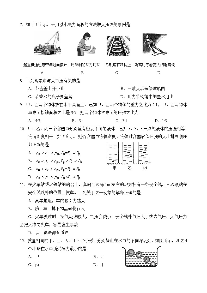 四川省遂宁市射洪市四川省射洪中学校2023-2024学年八年级下学期6月月考物理试题第2页
