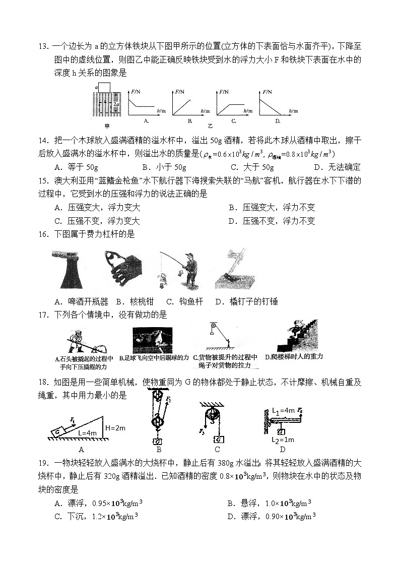 四川省遂宁市射洪市四川省射洪中学校2023-2024学年八年级下学期6月月考物理试题第3页