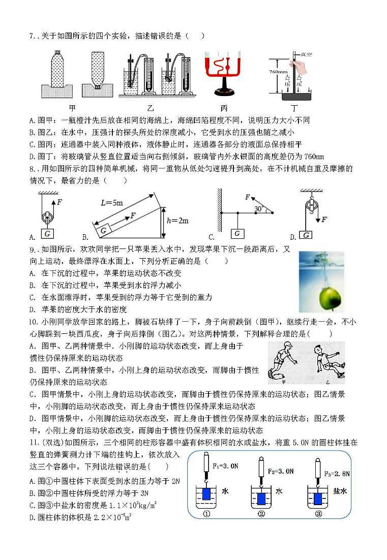 2023-2024学年黑龙江省哈尔滨市113中八年级下学期6月月考物理测试题和答案第2页