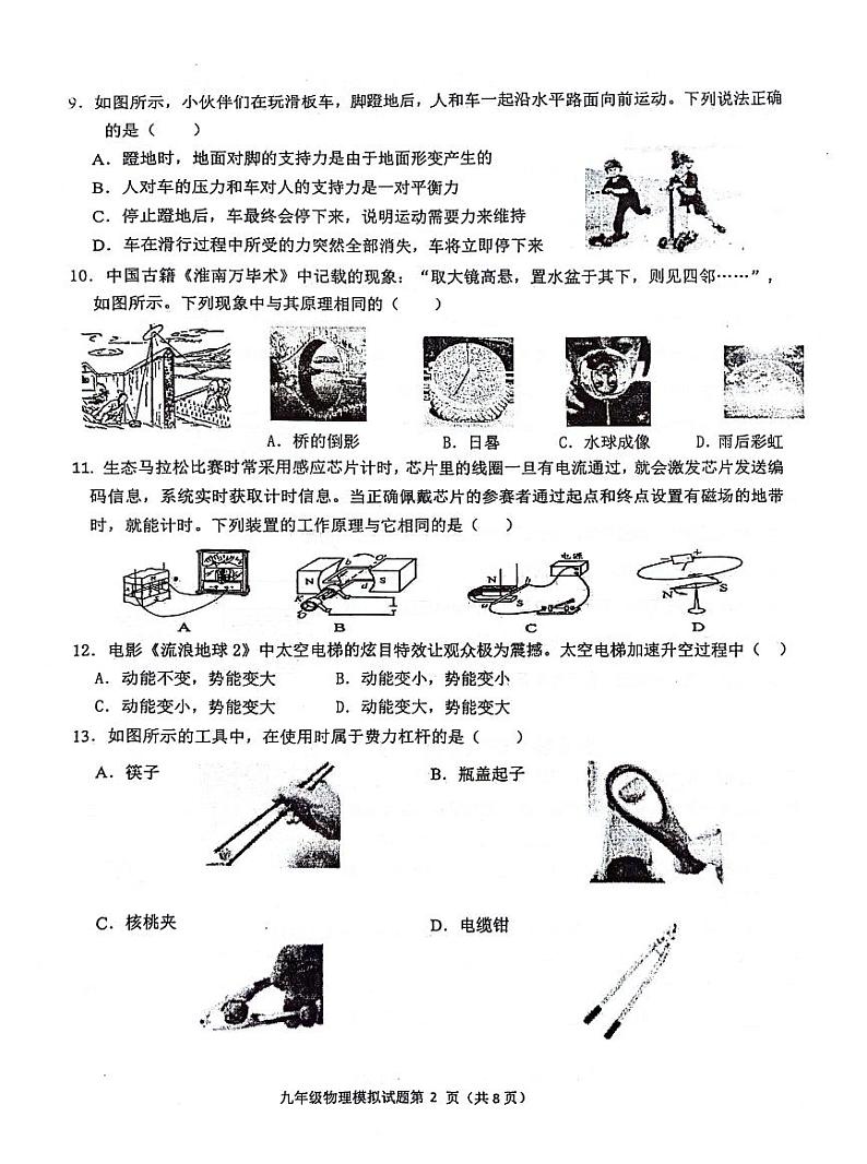 2024年广西玉林市中考物理模拟试卷五第2页