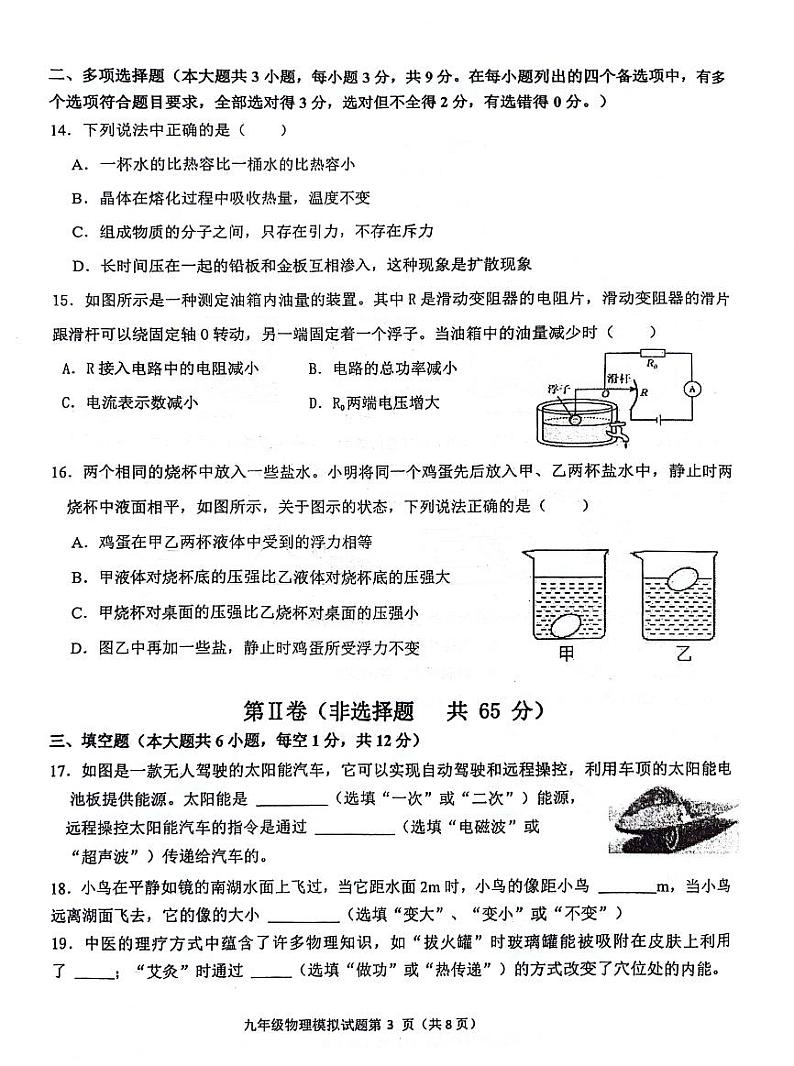 2024年广西玉林市中考物理模拟试卷五第3页
